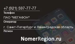 Кто звонил с 9215977777 - регион и оператор